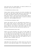 [배우자선택] 배우자 선택의 유형과 기준, 배우자선택이론-14