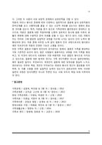 [배우자선택] 배우자 선택의 유형과 기준, 배우자선택이론-15