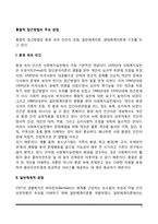 [사회복지실천] 통합적 접근방법의 주요 관점-3