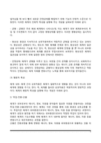 [사회복지실천] 통합적 접근방법의 주요 관점-6