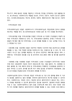[사회복지실천] 통합적 접근방법의 주요 관점-12