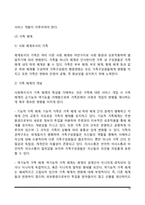 [사회복지실천] 통합적 접근방법의 주요 관점-13