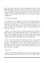 [사회복지실천] 통합적 접근방법의 주요 관점-14