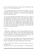[사회복지실천] 통합적 접근방법의 주요 관점-17
