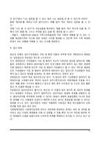 [사회복지실천] 통합적 접근방법의 주요 관점-18