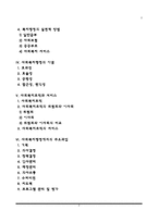 [사회복지행정론] 사회복지와 복지행정의 개념과 특성, 사회복지행정의 이념 및 주요과업, 사회복지서비스 전달체계-2