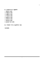 [사회복지행정론] 사회복지와 복지행정의 개념과 특성, 사회복지행정의 이념 및 주요과업, 사회복지서비스 전달체계-3