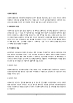 [사회복지행정론] 사회복지와 복지행정의 개념과 특성, 사회복지행정의 이념 및 주요과업, 사회복지서비스 전달체계-4