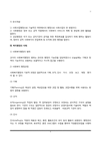[사회복지행정론] 사회복지와 복지행정의 개념과 특성, 사회복지행정의 이념 및 주요과업, 사회복지서비스 전달체계-5