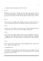[사회복지행정론] 사회복지와 복지행정의 개념과 특성, 사회복지행정의 이념 및 주요과업, 사회복지서비스 전달체계-6