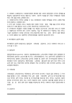 [사회복지행정론] 사회복지와 복지행정의 개념과 특성, 사회복지행정의 이념 및 주요과업, 사회복지서비스 전달체계-7