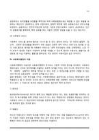 [사회복지행정론] 사회복지와 복지행정의 개념과 특성, 사회복지행정의 이념 및 주요과업, 사회복지서비스 전달체계-8