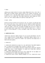 [사회복지행정론] 사회복지와 복지행정의 개념과 특성, 사회복지행정의 이념 및 주요과업, 사회복지서비스 전달체계-9