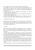 [사회복지행정론] 사회복지와 복지행정의 개념과 특성, 사회복지행정의 이념 및 주요과업, 사회복지서비스 전달체계-10