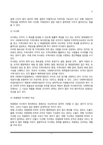 [사회복지행정론] 사회복지와 복지행정의 개념과 특성, 사회복지행정의 이념 및 주요과업, 사회복지서비스 전달체계-11