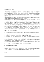 [사회복지행정론] 사회복지와 복지행정의 개념과 특성, 사회복지행정의 이념 및 주요과업, 사회복지서비스 전달체계-12