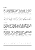 [사회복지행정론] 사회복지와 복지행정의 개념과 특성, 사회복지행정의 이념 및 주요과업, 사회복지서비스 전달체계-14