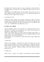 [사회복지행정론] 사회복지와 복지행정의 개념과 특성, 사회복지행정의 이념 및 주요과업, 사회복지서비스 전달체계-15