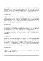 [사회복지행정론] 사회복지와 복지행정의 개념과 특성, 사회복지행정의 이념 및 주요과업, 사회복지서비스 전달체계-16