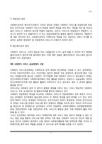 [사회복지행정론] 사회복지와 복지행정의 개념과 특성, 사회복지행정의 이념 및 주요과업, 사회복지서비스 전달체계-17
