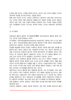 [설리반의 대인관계이론] 설리반의 생애와 대인관계이론, 불안과 대인관계, 자아상 형성, 설리반의 성격발달이론-5
