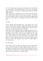[설리반의 대인관계이론] 설리반의 생애와 대인관계이론, 불안과 대인관계, 자아상 형성, 설리반의 성격발달이론-6