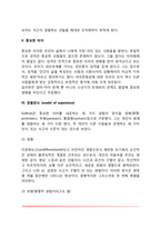 [설리반의 대인관계이론] 설리반의 생애와 대인관계이론, 불안과 대인관계, 자아상 형성, 설리반의 성격발달이론-8