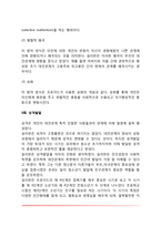 [설리반의 대인관계이론] 설리반의 생애와 대인관계이론, 불안과 대인관계, 자아상 형성, 설리반의 성격발달이론-10