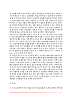 [설리반의 대인관계이론] 설리반의 생애와 대인관계이론, 불안과 대인관계, 자아상 형성, 설리반의 성격발달이론-11