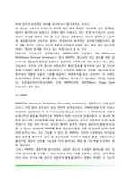 [성격검사] 성격평가방법 - 자기보고식 평가법(MMPI, 다요인 인성검사, MBTI), 투사적 검사(로샤잉크반점검사, 주제통각검사, 집-나무-사람그림검사, 문장완성검사), 표준화검사배터리-4