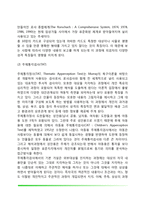 [성격검사] 성격평가방법 - 자기보고식 평가법(MMPI, 다요인 인성검사, MBTI), 투사적 검사(로샤잉크반점검사, 주제통각검사, 집-나무-사람그림검사, 문장완성검사), 표준화검사배터리-14