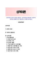 [성격이론] 성격의 정의와 결정요인, 성격이론(정신역동이론, 인본주의 성격이론, 행동주의 및 학습이론), 성격평가(성격검사)-1