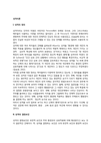 [성격이론] 성격의 정의와 결정요인, 성격이론(정신역동이론, 인본주의 성격이론, 행동주의 및 학습이론), 성격평가(성격검사)-3