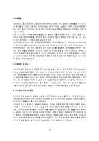 [신생아발달] 신생아기 신체발달, 운동발달, 뇌와 신경계 발달, 생리적 발달, 감각기관발달, 정서발달, 신생아 생활주기-3