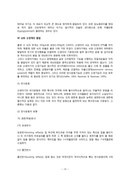 [신생아발달] 신생아기 신체발달, 운동발달, 뇌와 신경계 발달, 생리적 발달, 감각기관발달, 정서발달, 신생아 생활주기-10