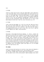 [신생아발달] 신생아기 신체발달, 운동발달, 뇌와 신경계 발달, 생리적 발달, 감각기관발달, 정서발달, 신생아 생활주기-15