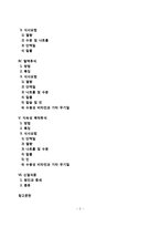 [신장질환 식이요법] 신장질환(신증후군, 급성신부전 및 만성신부전, 혈액투석, 지속성 복막투석, 신결석증)의 원인과 증상 및 치료를 위한 식사요법-2