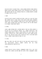 [신장질환 식이요법] 신장질환(신증후군, 급성신부전 및 만성신부전, 혈액투석, 지속성 복막투석, 신결석증)의 원인과 증상 및 치료를 위한 식사요법-6