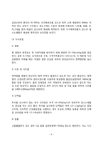 [신장질환 식이요법] 신장질환(신증후군, 급성신부전 및 만성신부전, 혈액투석, 지속성 복막투석, 신결석증)의 원인과 증상 및 치료를 위한 식사요법-9
