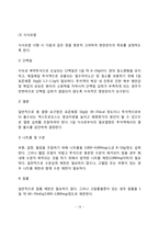 [신장질환 식이요법] 신장질환(신증후군, 급성신부전 및 만성신부전, 혈액투석, 지속성 복막투석, 신결석증)의 원인과 증상 및 치료를 위한 식사요법-13