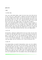 [심리학] 감각과 지각(감각과정, 감각식역, 감각적응, 주의, 지각조직화, 공간지각, 운동지각, 지각적 해석, 지각자 특징)-3