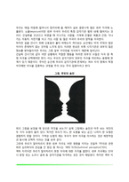 [심리학] 감각과 지각(감각과정, 감각식역, 감각적응, 주의, 지각조직화, 공간지각, 운동지각, 지각적 해석, 지각자 특징)-6
