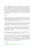 [심리학] 감각과 지각(감각과정, 감각식역, 감각적응, 주의, 지각조직화, 공간지각, 운동지각, 지각적 해석, 지각자 특징)-12