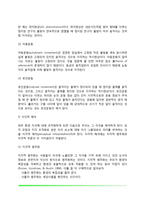 [심리학] 감각과 지각(감각과정, 감각식역, 감각적응, 주의, 지각조직화, 공간지각, 운동지각, 지각적 해석, 지각자 특징)-14