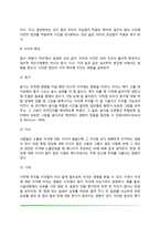 [심리학] 감각과 지각(감각과정, 감각식역, 감각적응, 주의, 지각조직화, 공간지각, 운동지각, 지각적 해석, 지각자 특징)-16