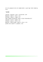 [심리학] 감각과 지각(감각과정, 감각식역, 감각적응, 주의, 지각조직화, 공간지각, 운동지각, 지각적 해석, 지각자 특징)-17