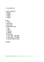 [심리학] 동기와 정서(동기의 정의, 동기이론, 동기위계설, 생리적 동기, 개인적-사회적 동기, 정서의 차원, 정서표현, 정서와 생리적 반응)-2