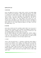 [심리학] 동기와 정서(동기의 정의, 동기이론, 동기위계설, 생리적 동기, 개인적-사회적 동기, 정서의 차원, 정서표현, 정서와 생리적 반응)-3