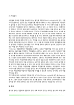 [심리학] 동기와 정서(동기의 정의, 동기이론, 동기위계설, 생리적 동기, 개인적-사회적 동기, 정서의 차원, 정서표현, 정서와 생리적 반응)-13