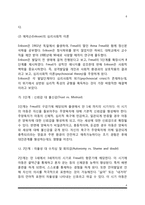 [아동발달이론] 아동발달의 정신분석이론(심리성적이론, 심리사회적이론), 인지발달이론, 사회문화적 인지이론, 학습이론(고전적 조건형성이론, 조작적 조건형성이론, 사회학습이론, 동물행동학이론(각인이론, 애착이론), 생태학적체계이론-6